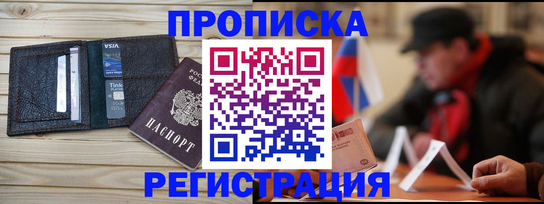 прописка от собственника в Бавлах