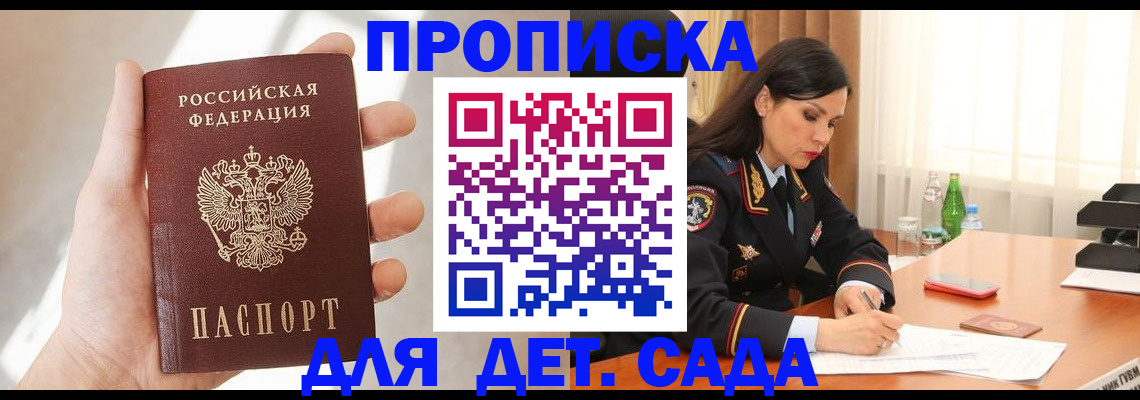 прописка штамп в Бавлах